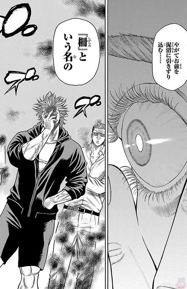 チキン 「ドロップ」前夜の物語 第87話 - Page 26