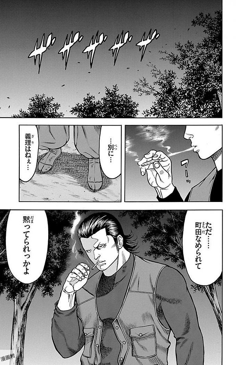 チキン 「ドロップ」前夜の物語 第87話 - Page 21