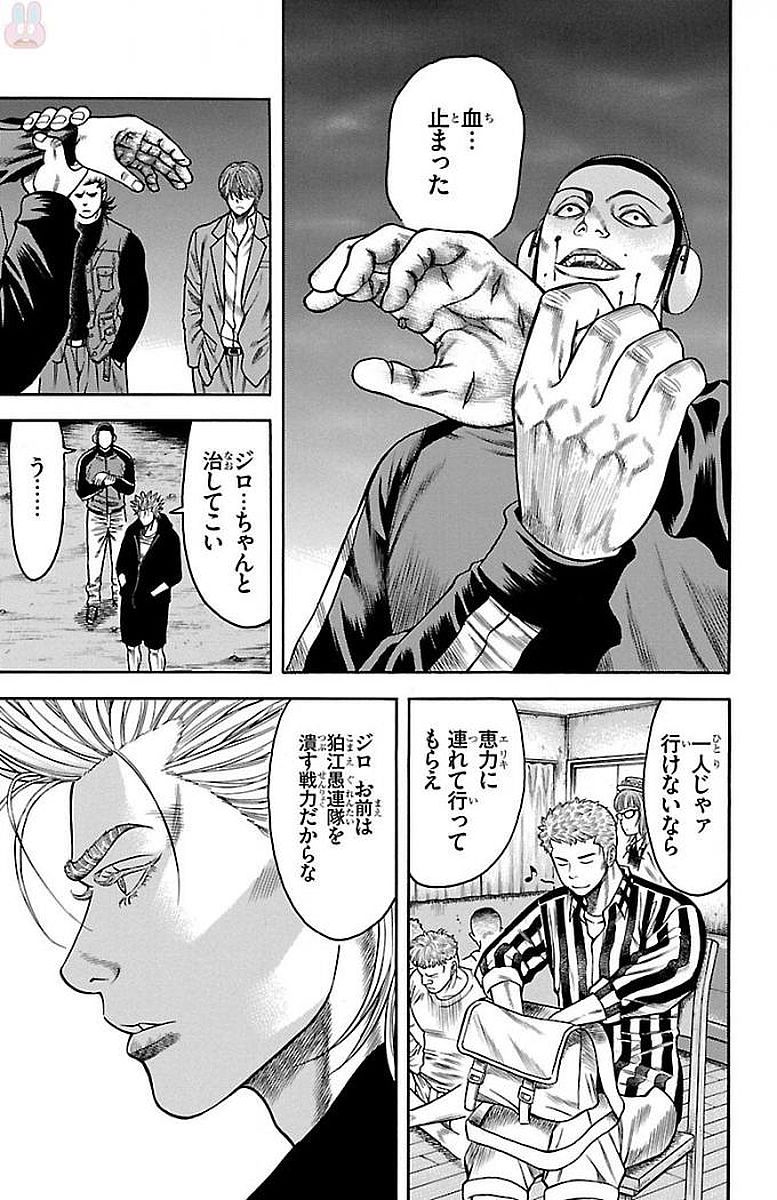 チキン 「ドロップ」前夜の物語 第87話 - Page 11