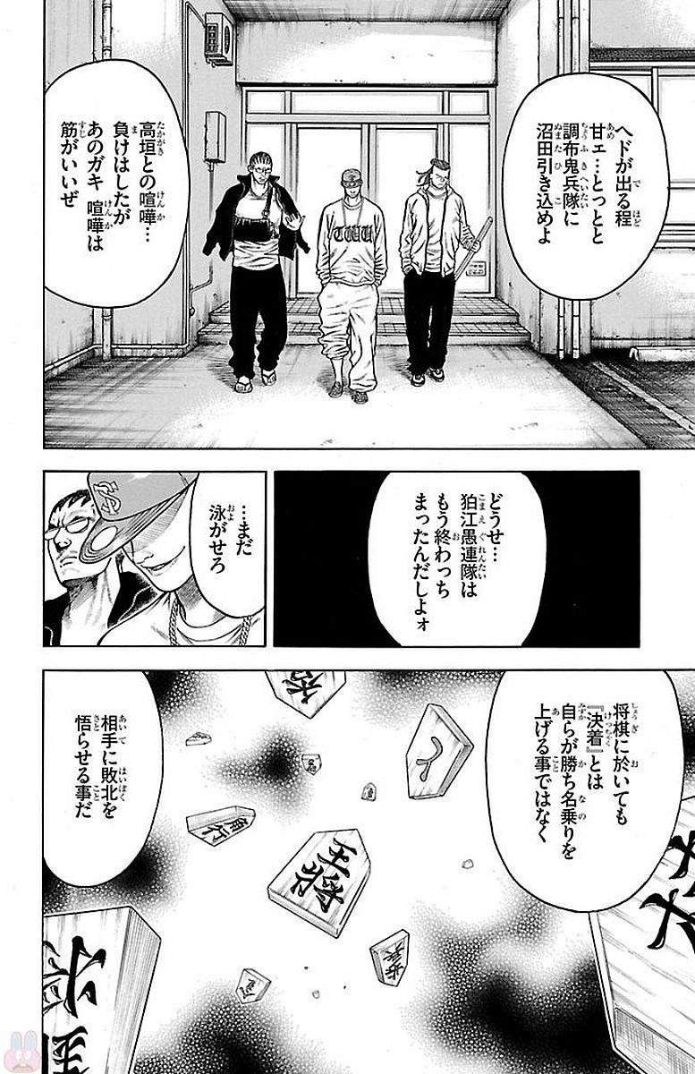 チキン 「ドロップ」前夜の物語 第89話 - Page 42