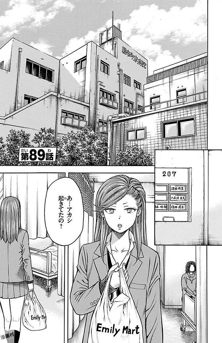 チキン 「ドロップ」前夜の物語 第89話 - Page 1