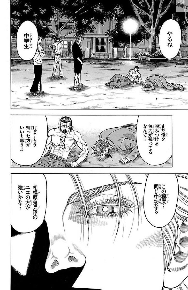 チキン 「ドロップ」前夜の物語 第88話 - Page 10