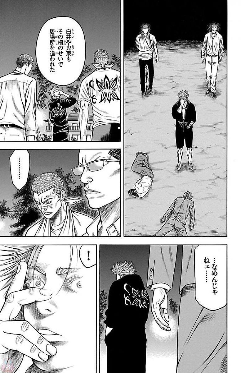 チキン 「ドロップ」前夜の物語 第88話 - Page 31