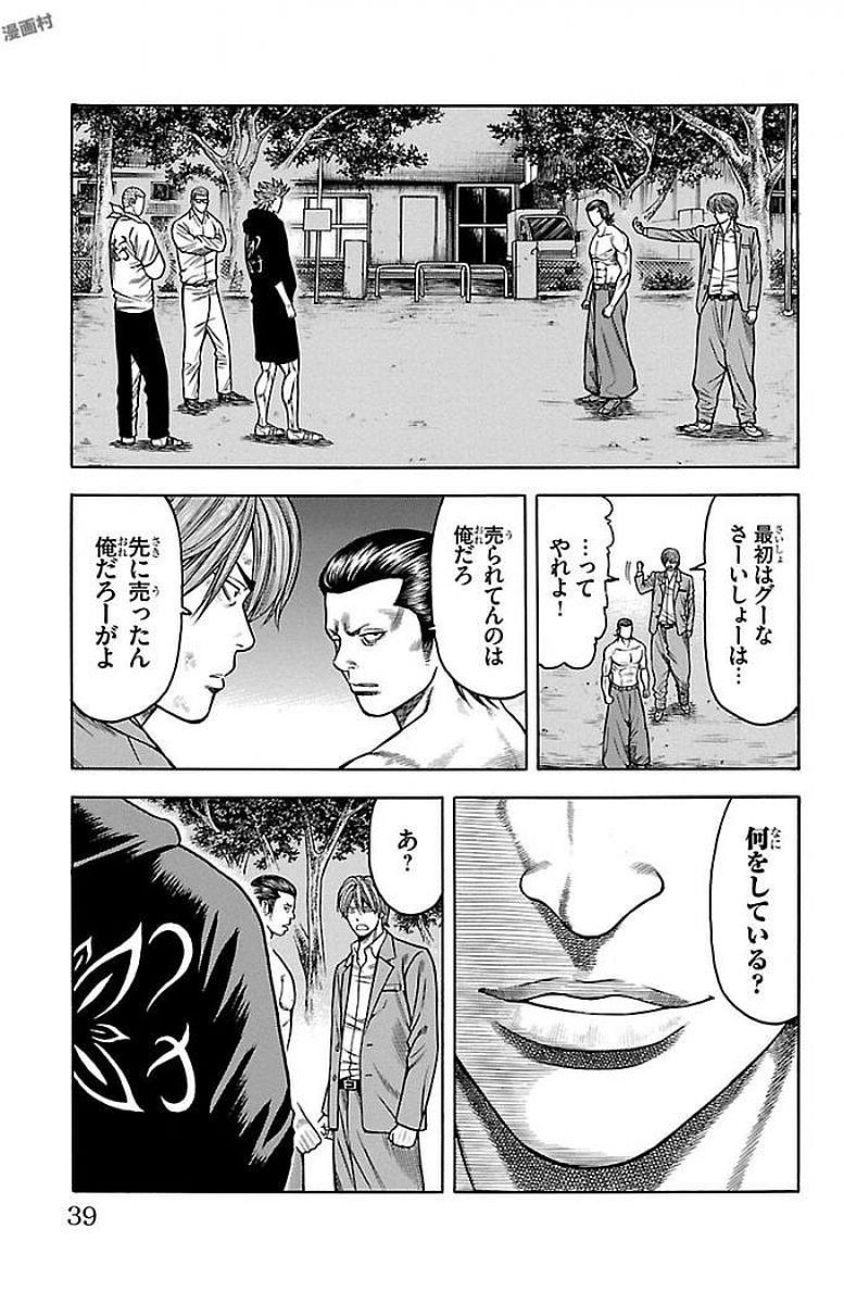 チキン 「ドロップ」前夜の物語 第87話 - Page 33