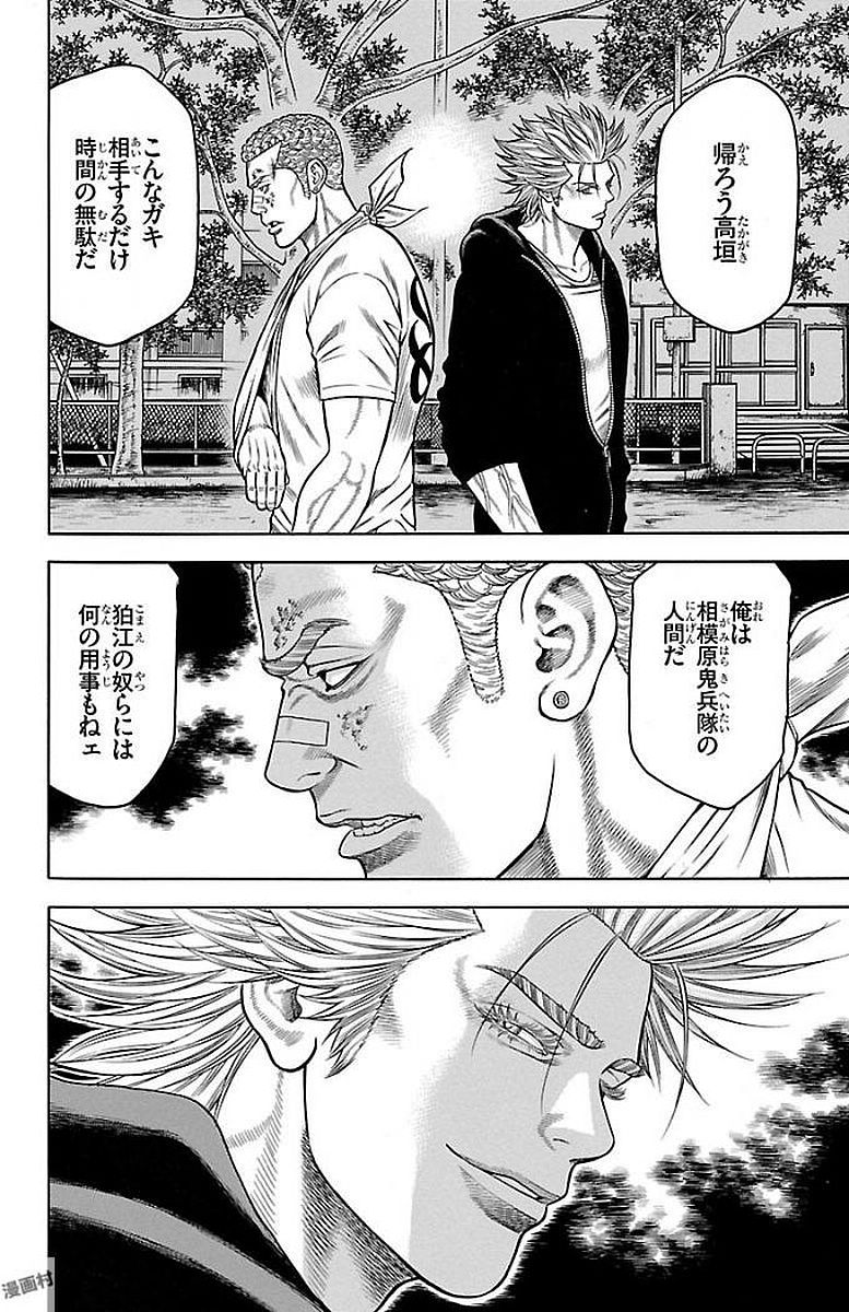 チキン 「ドロップ」前夜の物語 第88話 - Page 40