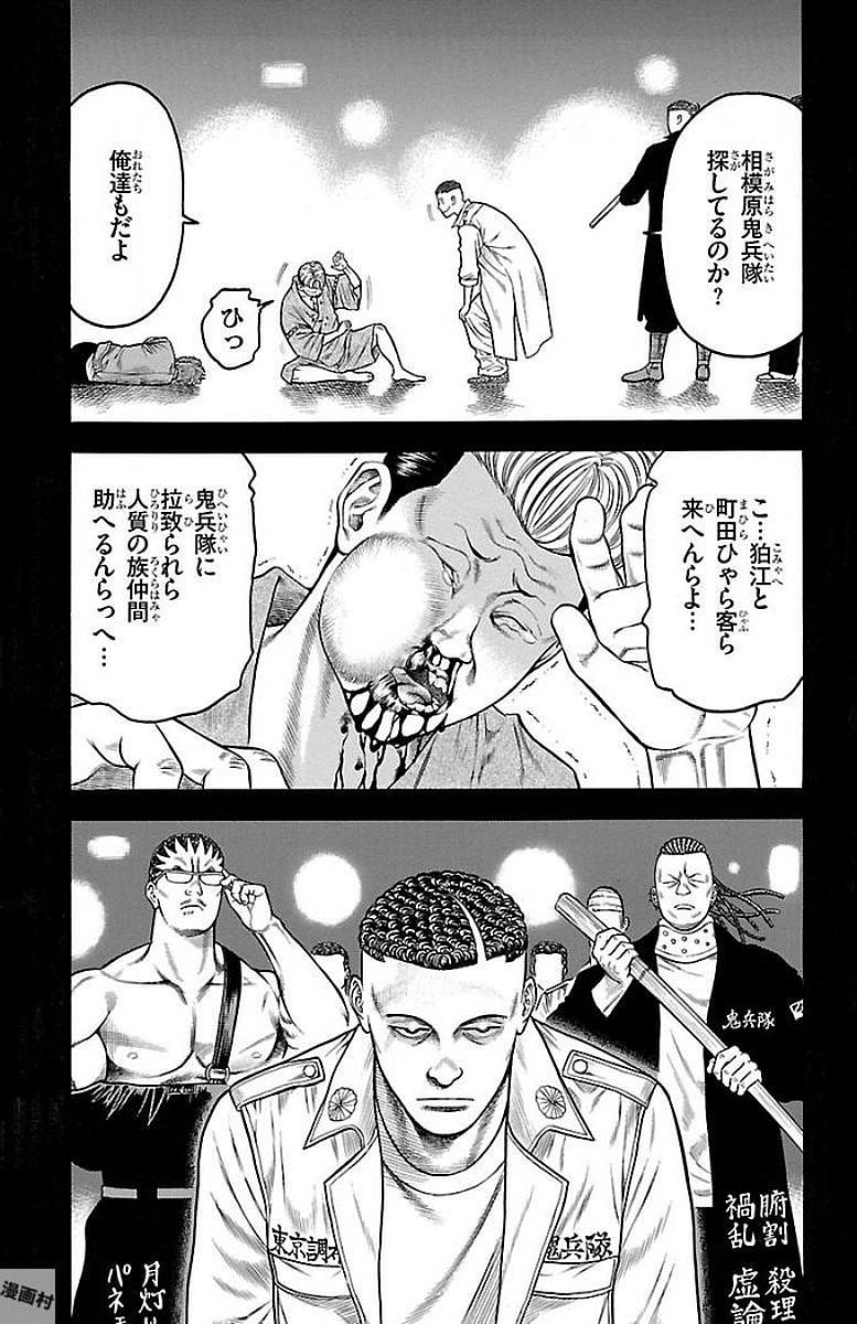 チキン 「ドロップ」前夜の物語 第89話 - Page 31