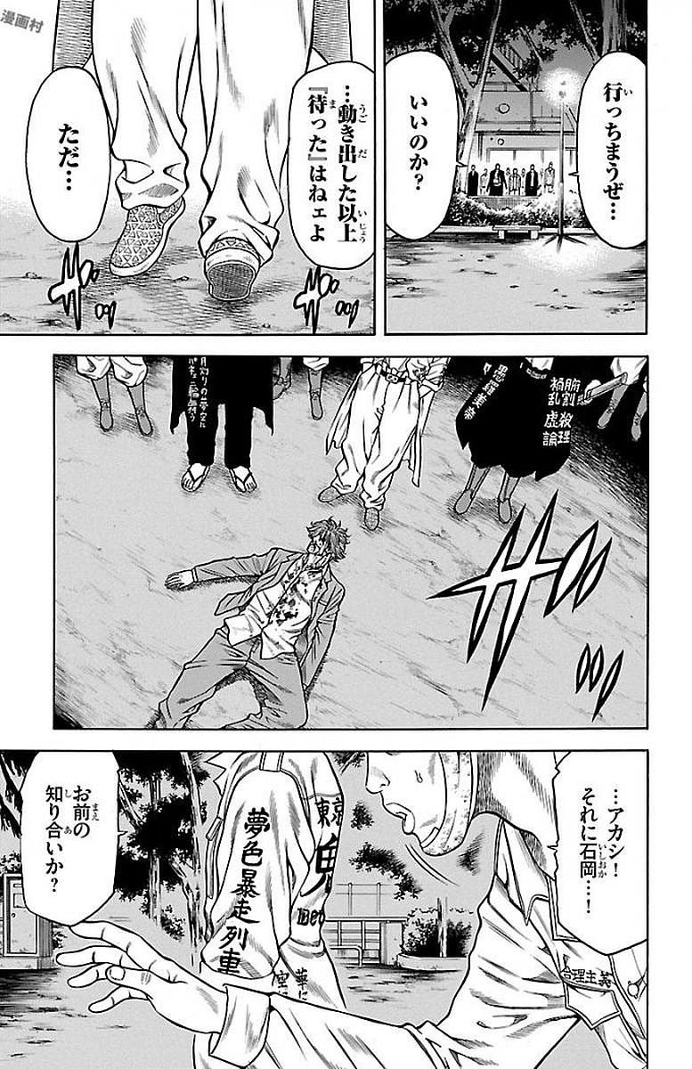 チキン 「ドロップ」前夜の物語 第88話 - Page 45