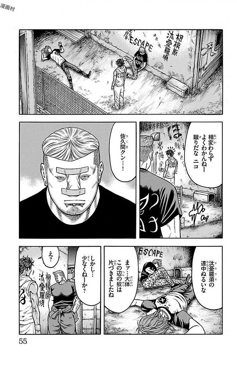 チキン 「ドロップ」前夜の物語 第88話 - Page 3