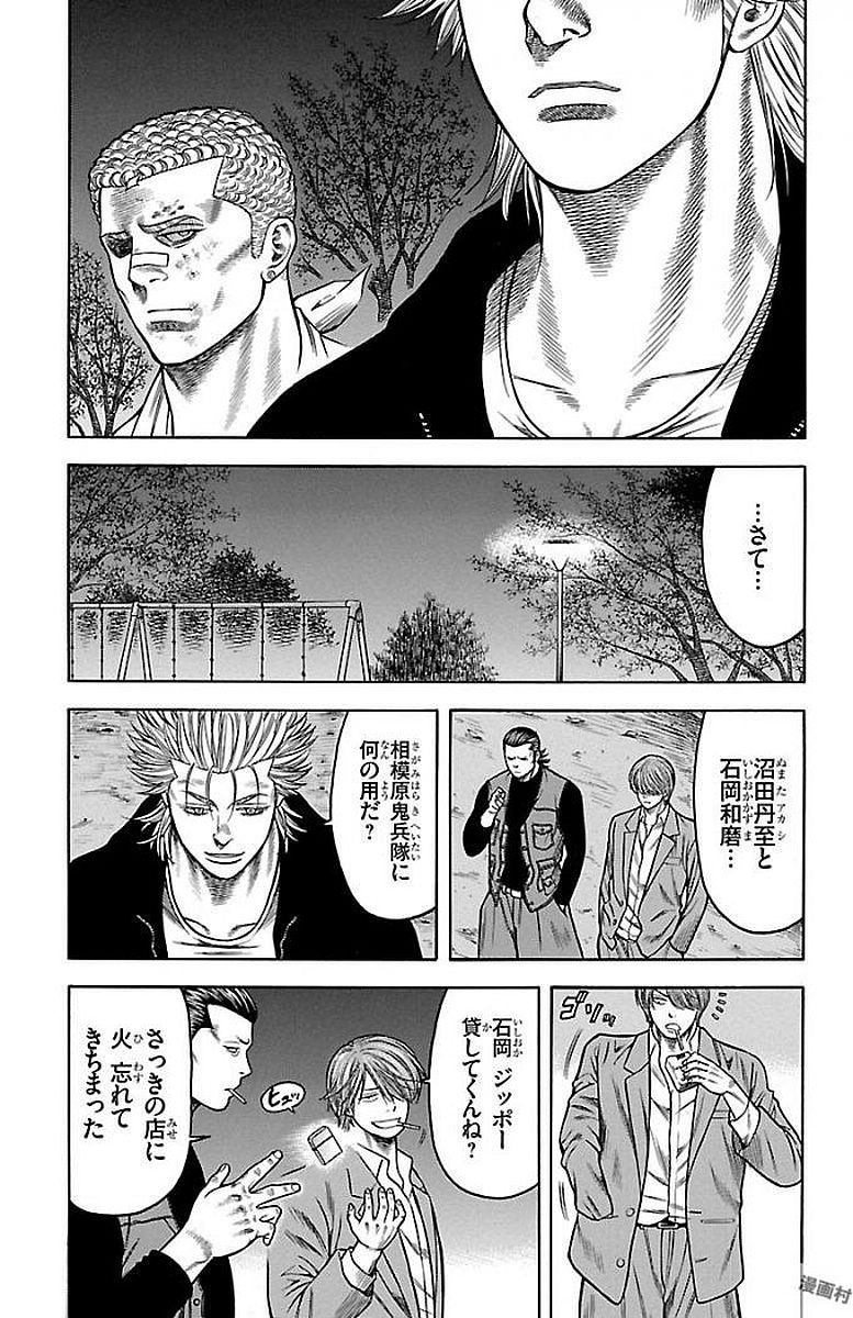 チキン 「ドロップ」前夜の物語 第87話 - Page 13