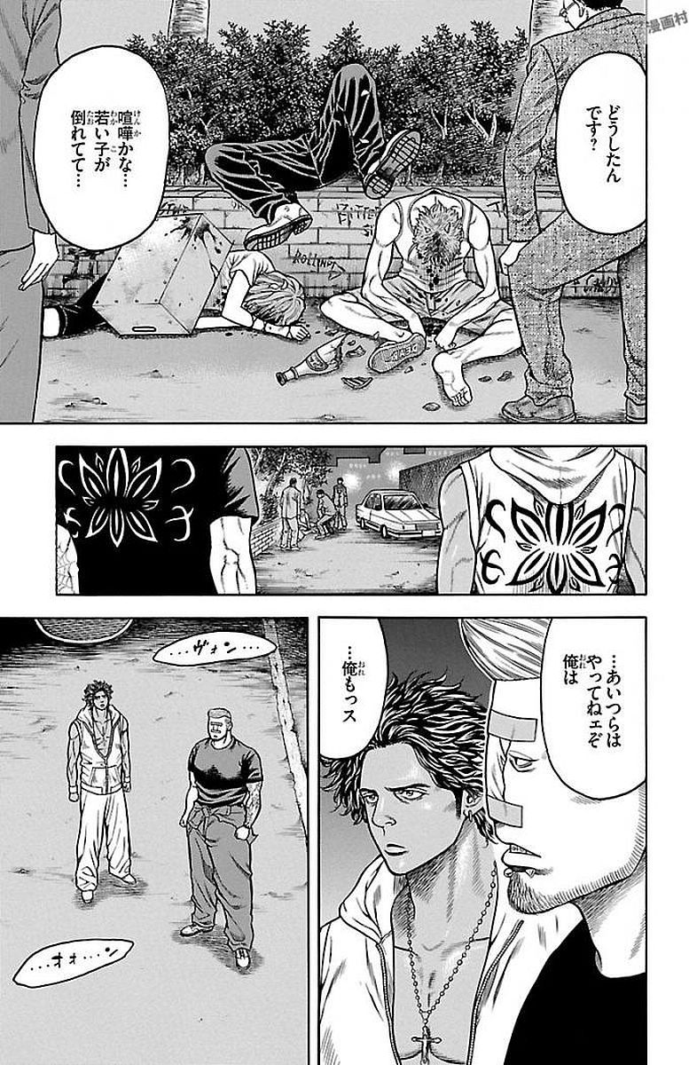 チキン 「ドロップ」前夜の物語 第88話 - Page 5