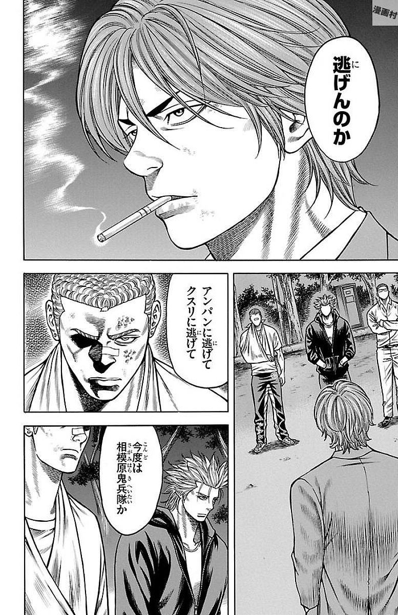 チキン 「ドロップ」前夜の物語 第87話 - Page 16