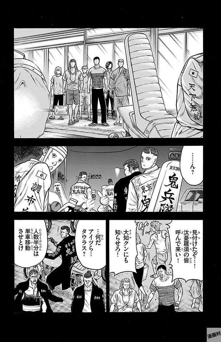 チキン 「ドロップ」前夜の物語 第89話 - Page 23