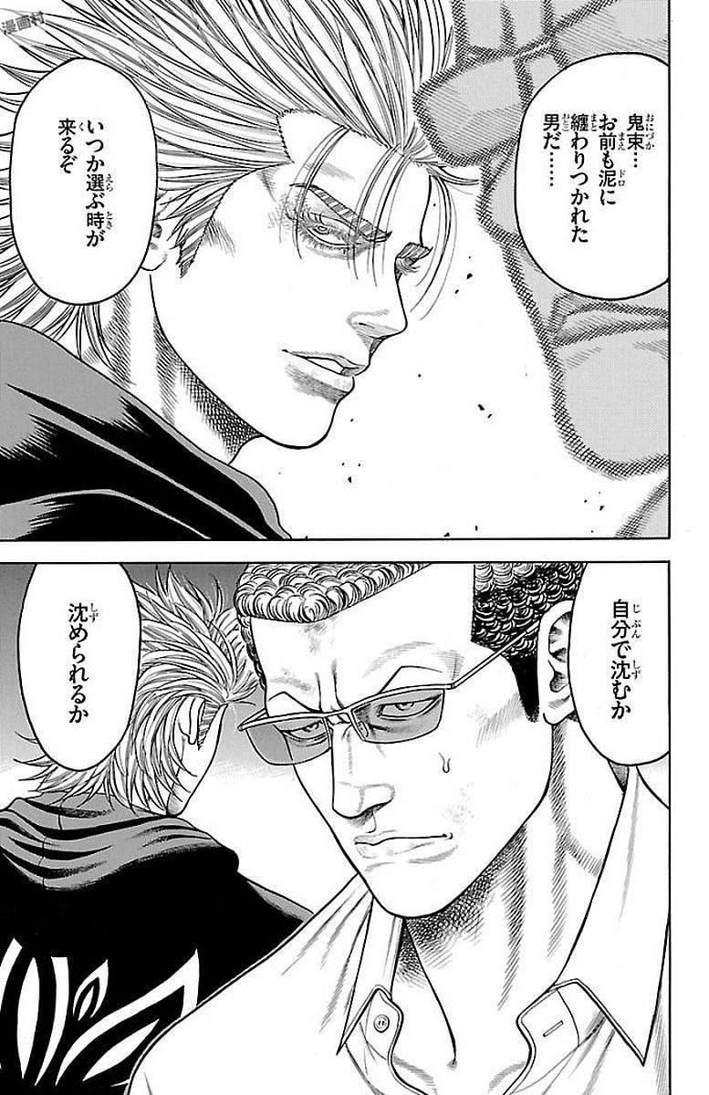 チキン 「ドロップ」前夜の物語 第88話 - Page 43