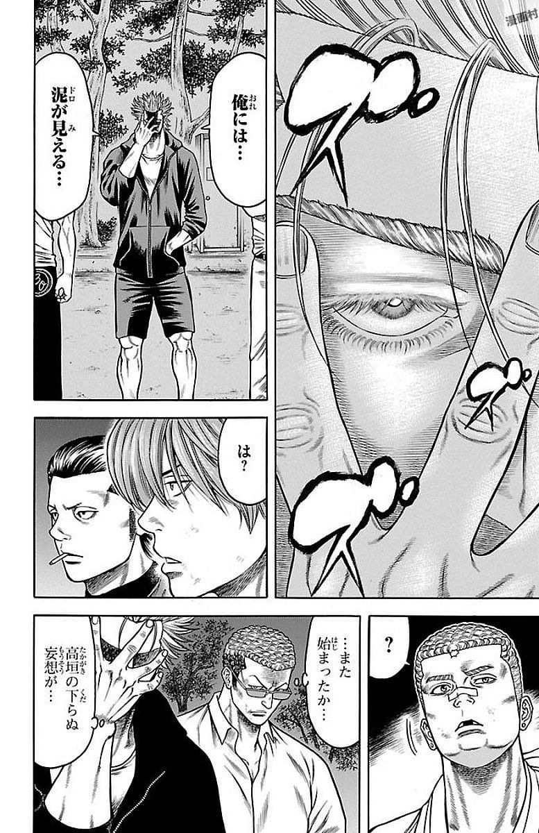 チキン 「ドロップ」前夜の物語 第87話 - Page 24