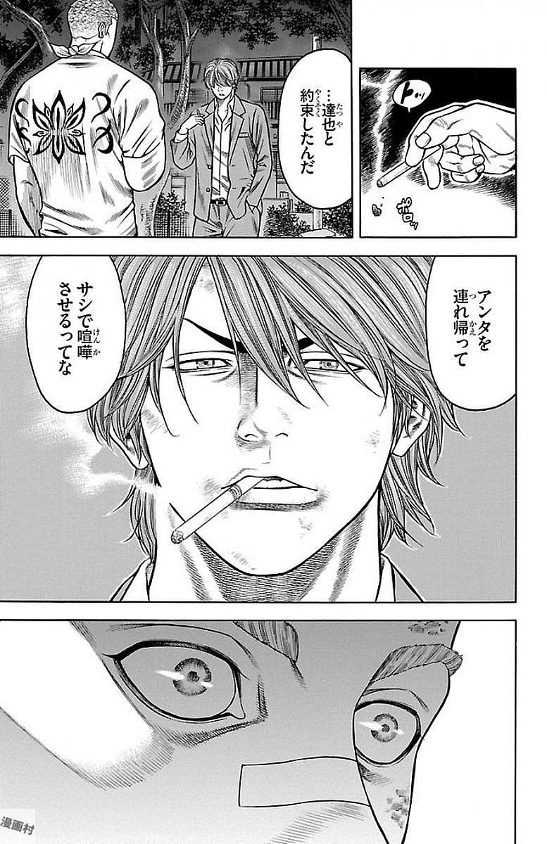 チキン 「ドロップ」前夜の物語 第87話 - Page 17