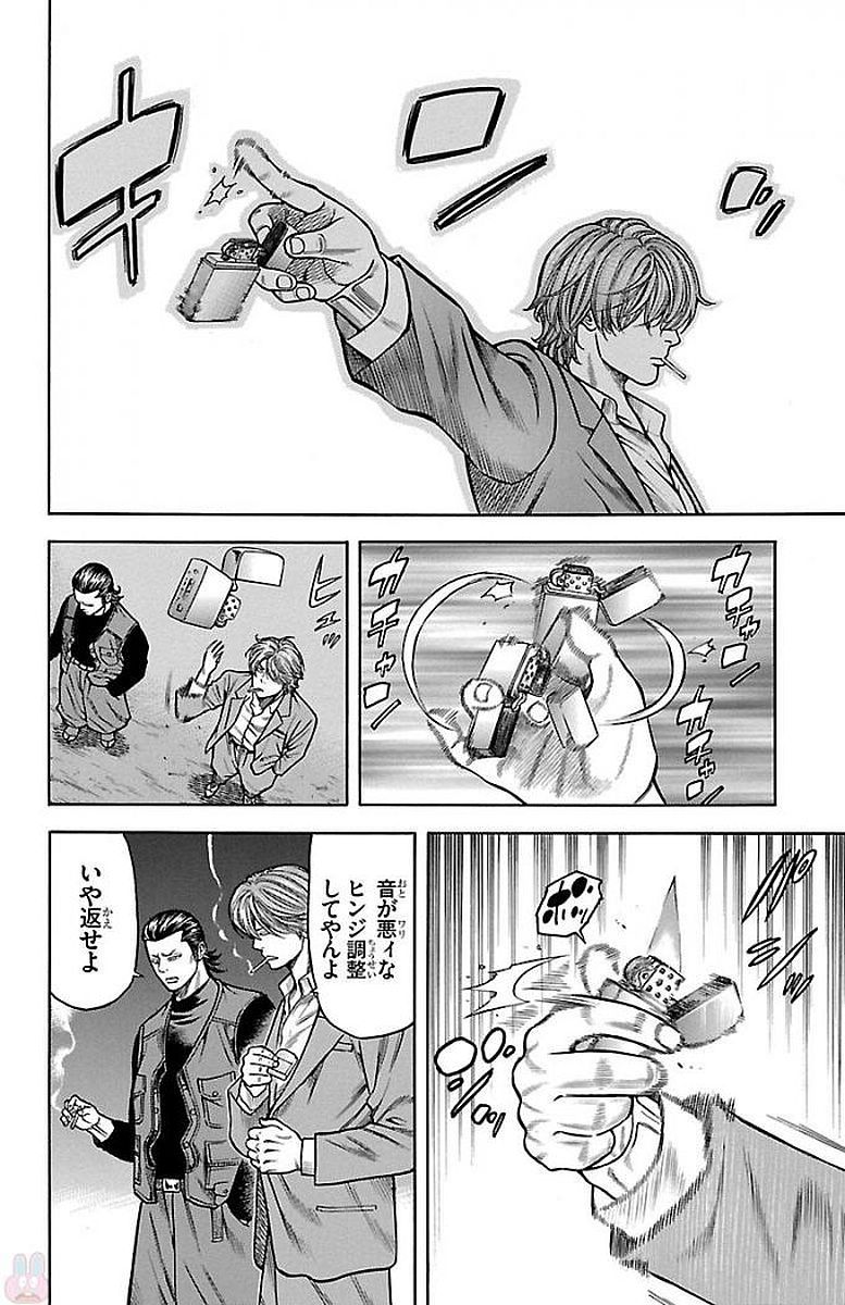 チキン 「ドロップ」前夜の物語 第87話 - Page 14