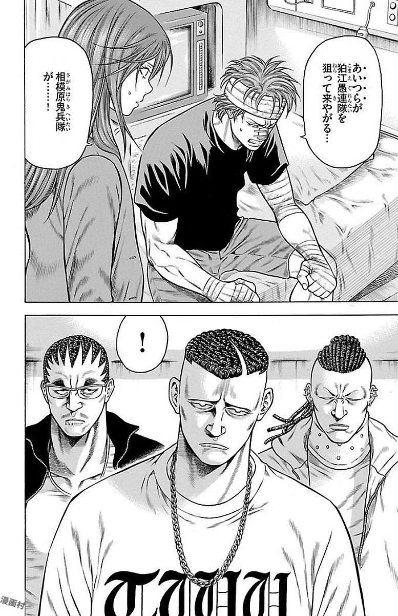 チキン 「ドロップ」前夜の物語 第89話 - Page 19