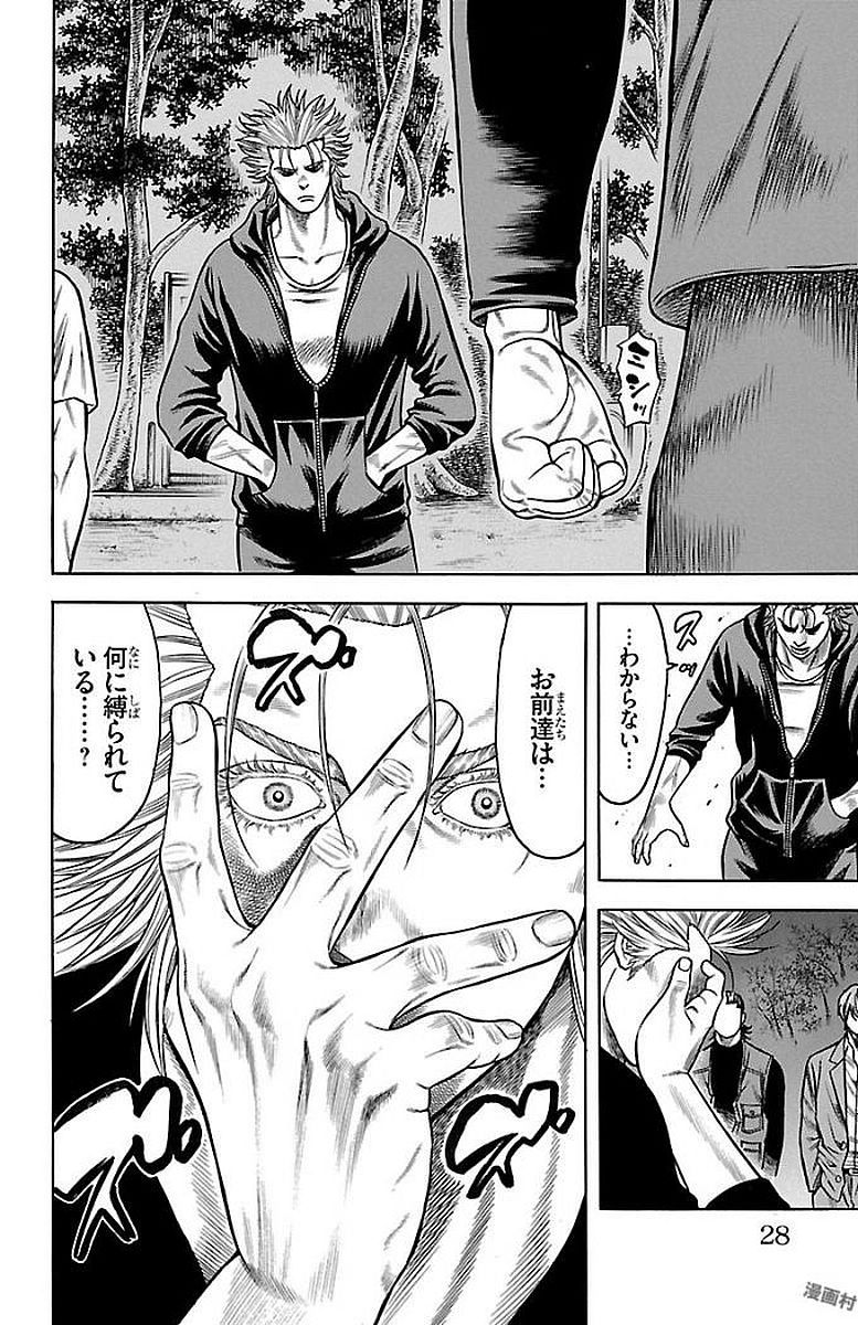 チキン 「ドロップ」前夜の物語 第87話 - Page 22