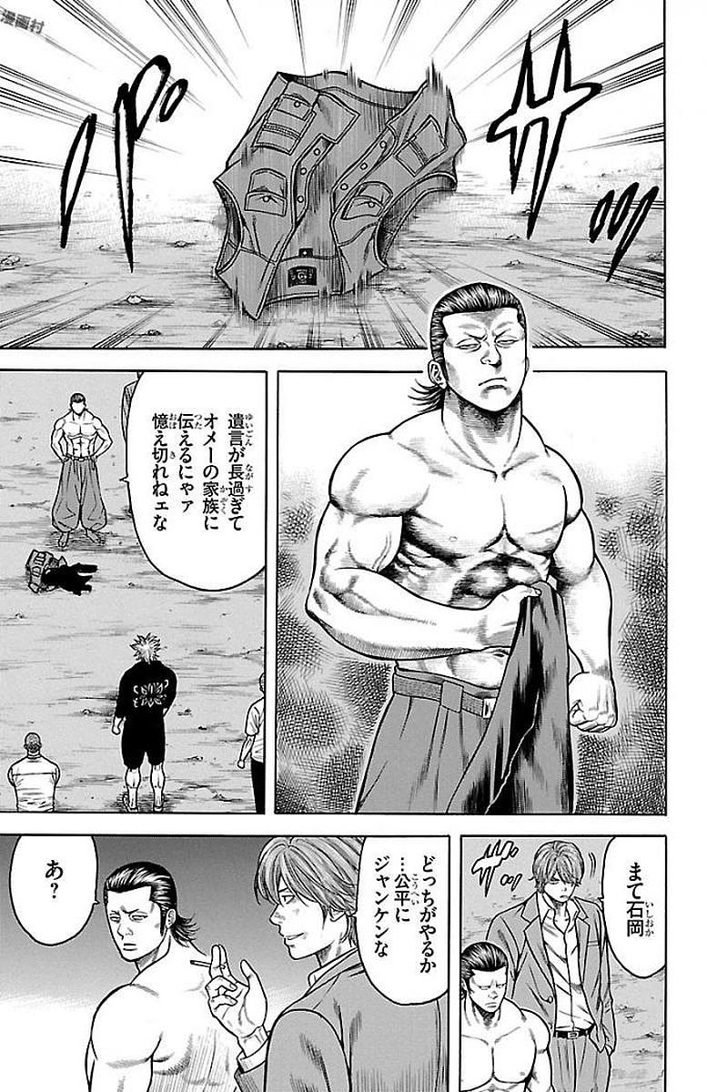 チキン 「ドロップ」前夜の物語 第87話 - Page 31
