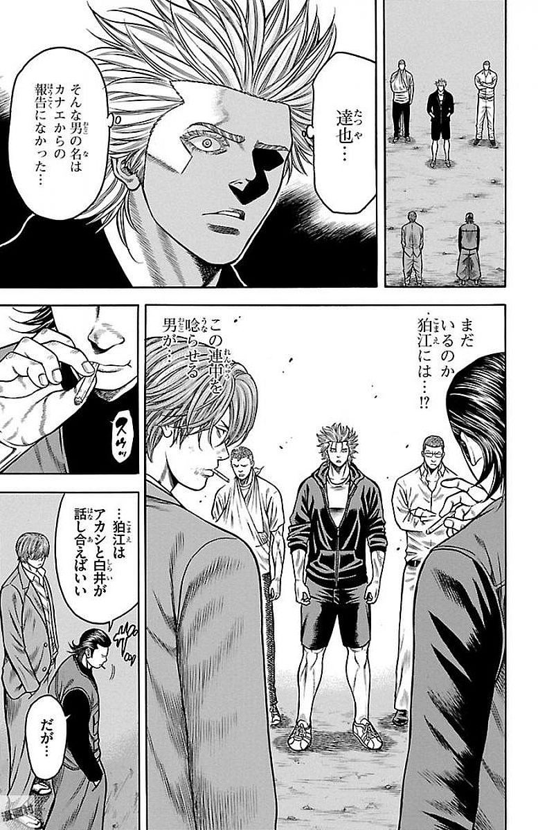 チキン 「ドロップ」前夜の物語 第87話 - Page 19