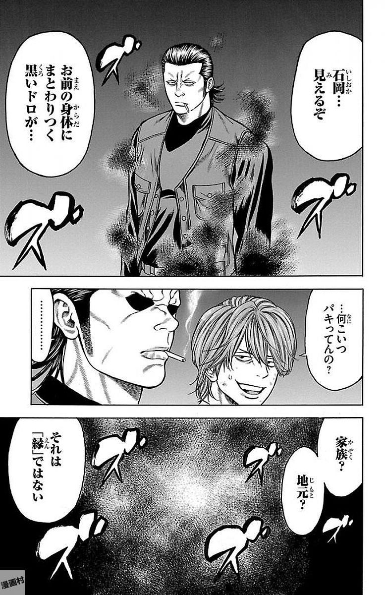 チキン 「ドロップ」前夜の物語 第87話 - Page 25