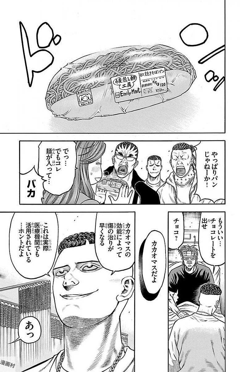 チキン 「ドロップ」前夜の物語 第89話 - Page 10