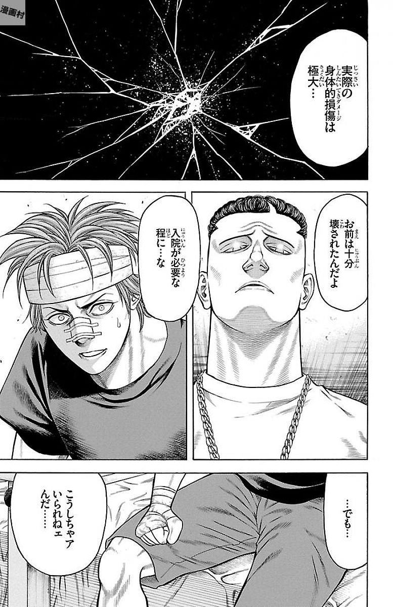チキン 「ドロップ」前夜の物語 第89話 - Page 18