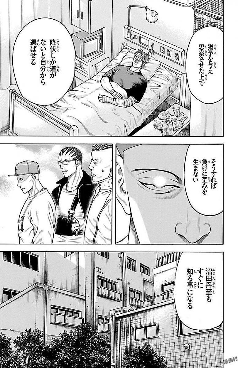 チキン 「ドロップ」前夜の物語 第89話 - Page 43