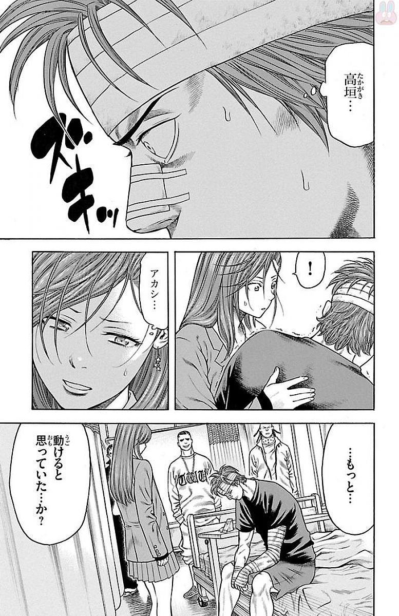 チキン 「ドロップ」前夜の物語 第89話 - Page 16
