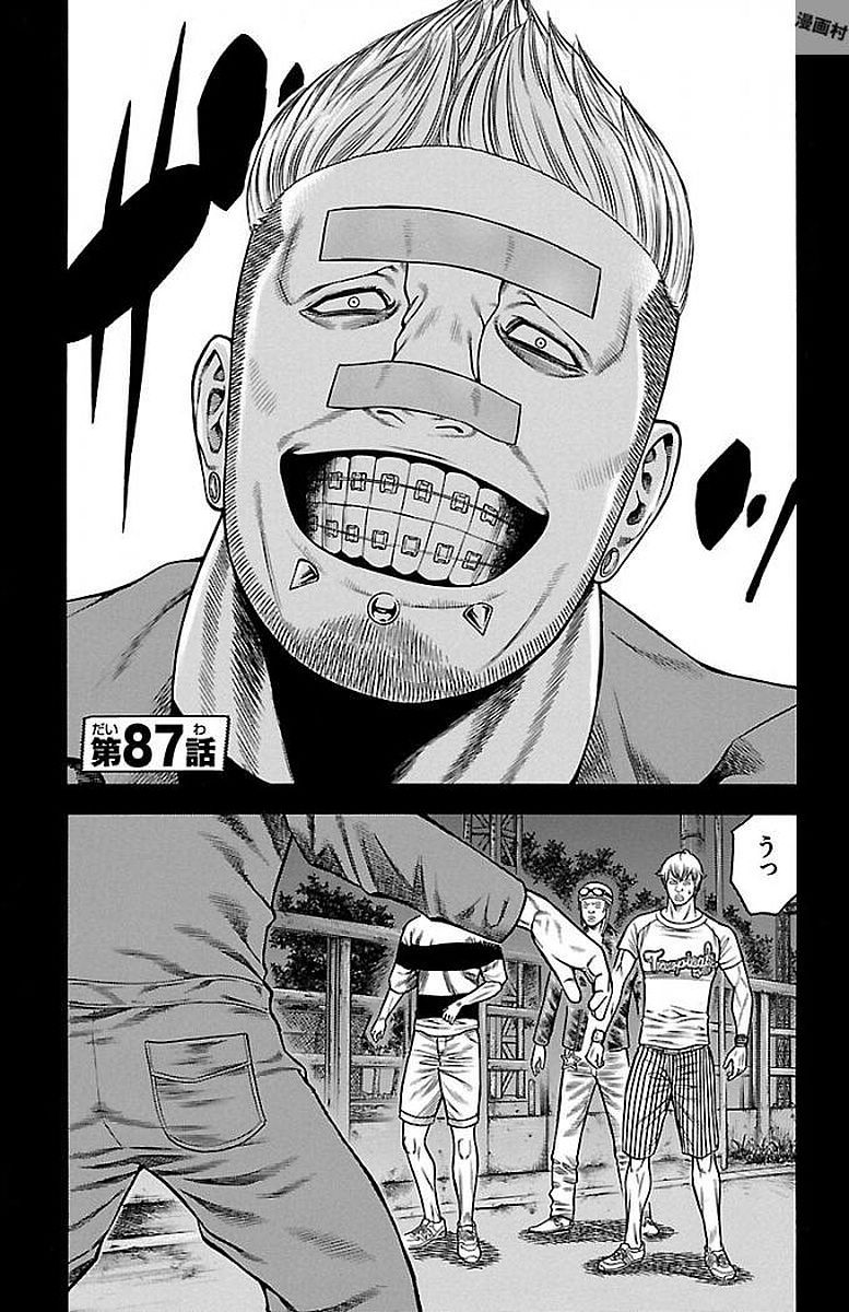 チキン 「ドロップ」前夜の物語 第87話 - Page 1