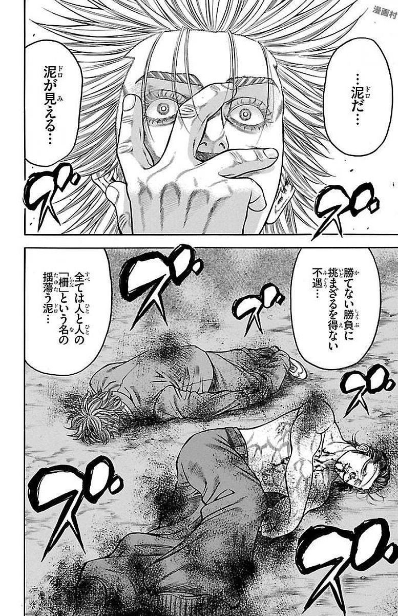 チキン 「ドロップ」前夜の物語 第88話 - Page 30
