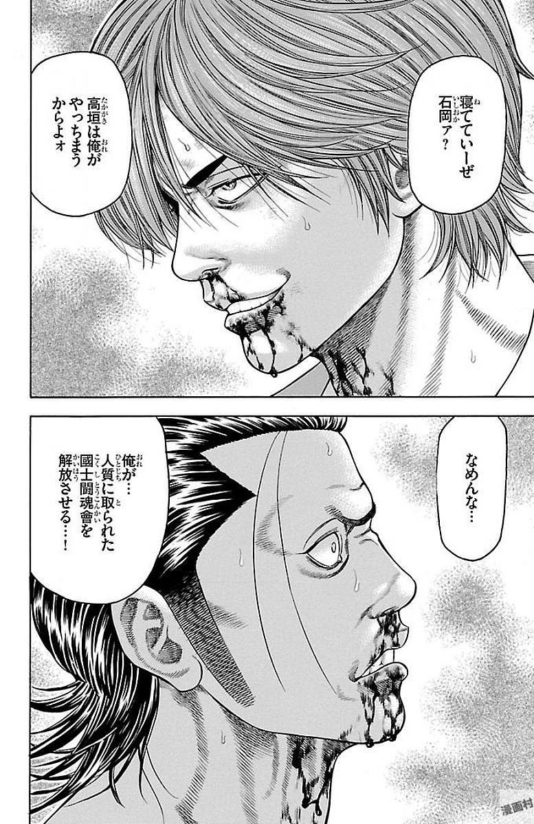 チキン 「ドロップ」前夜の物語 第88話 - Page 14