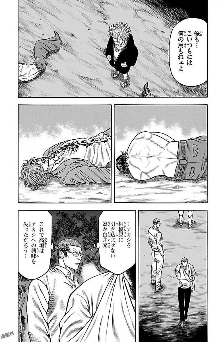 チキン 「ドロップ」前夜の物語 第88話 - Page 41