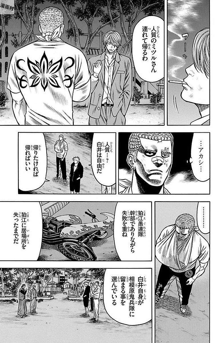 チキン 「ドロップ」前夜の物語 第87話 - Page 15