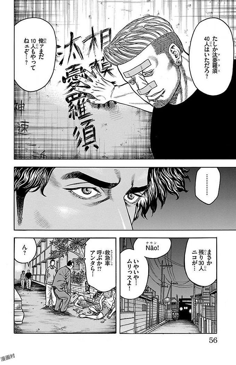 チキン 「ドロップ」前夜の物語 第88話 - Page 4
