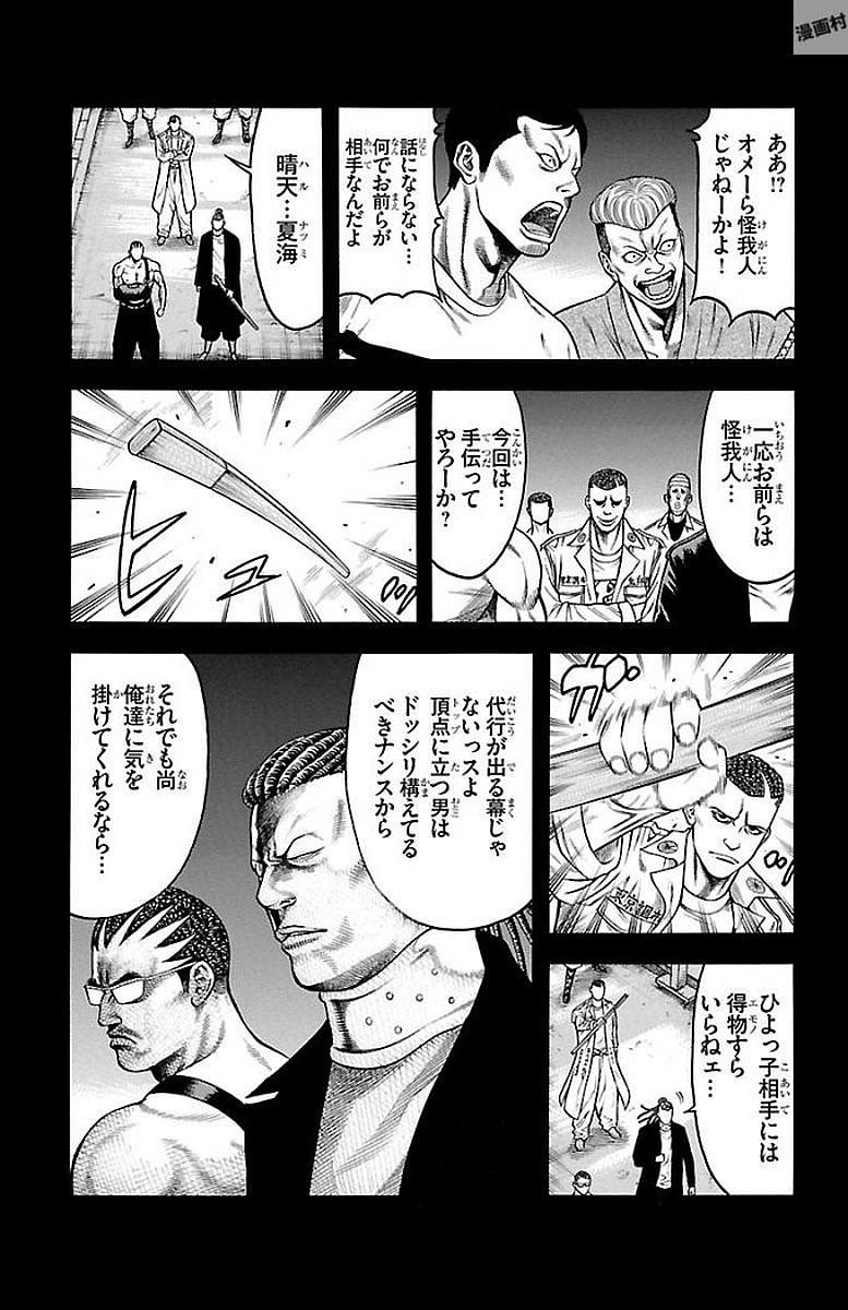 チキン 「ドロップ」前夜の物語 第89話 - Page 25