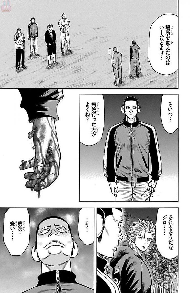 チキン 「ドロップ」前夜の物語 第87話 - Page 9