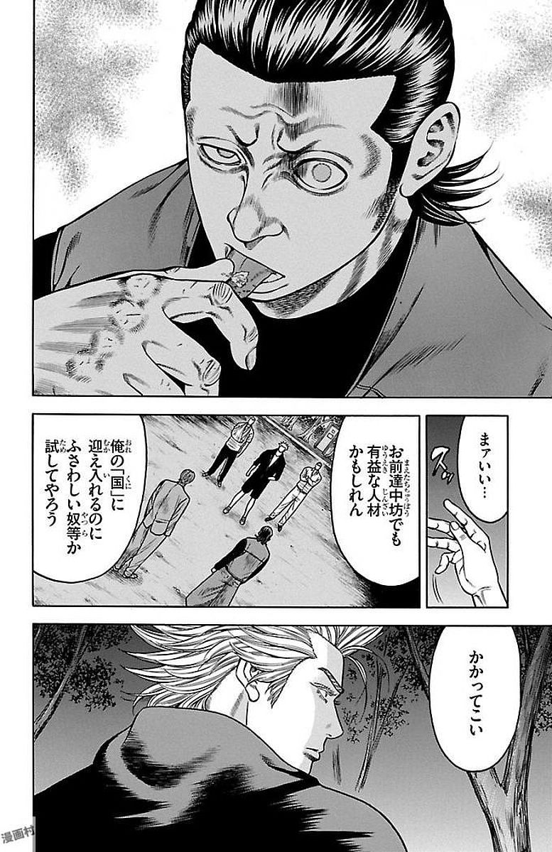 チキン 「ドロップ」前夜の物語 第87話 - Page 30