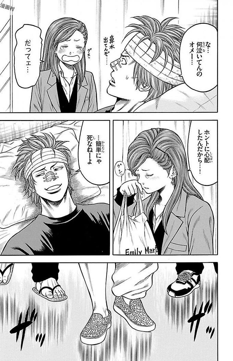 チキン 「ドロップ」前夜の物語 第89話 - Page 4
