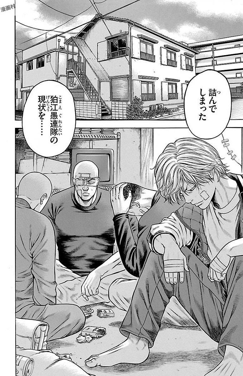 チキン 「ドロップ」前夜の物語 第89話 - Page 44