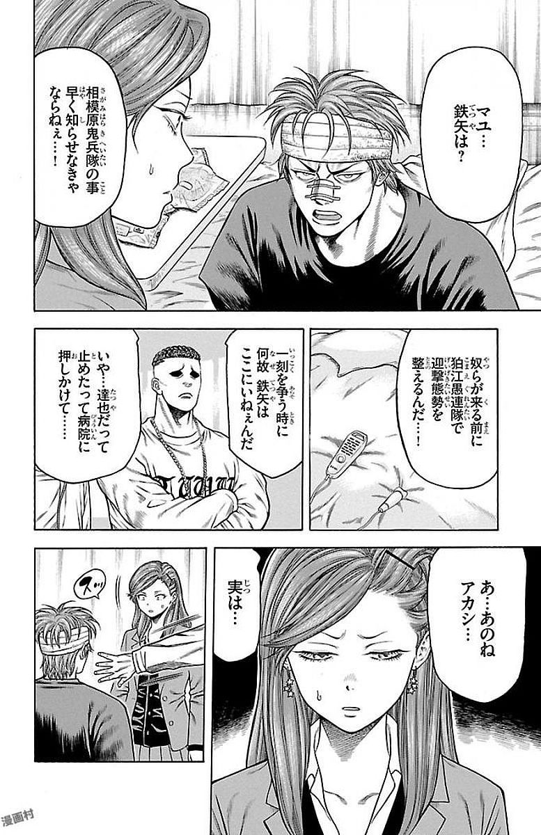 チキン 「ドロップ」前夜の物語 第89話 - Page 36