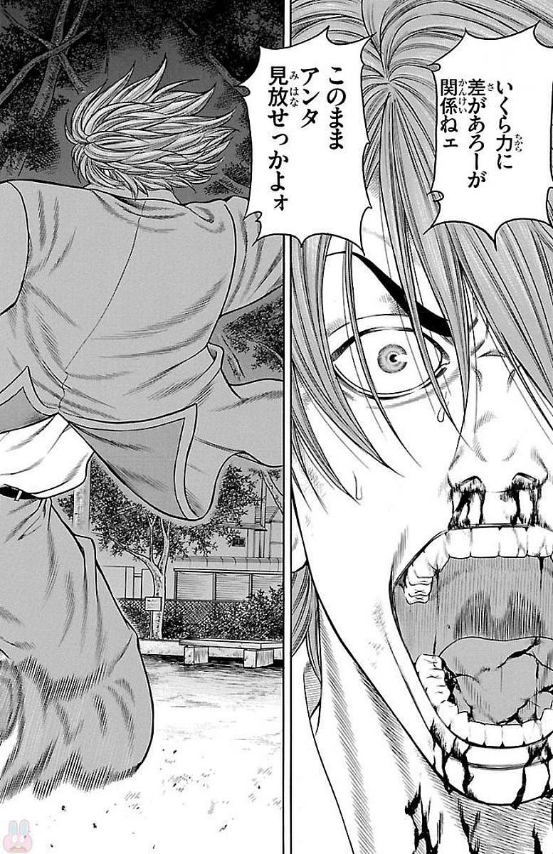 チキン 「ドロップ」前夜の物語 第88話 - Page 16