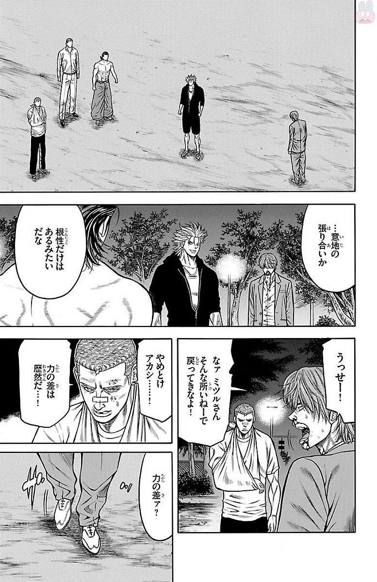 チキン 「ドロップ」前夜の物語 第88話 - Page 15