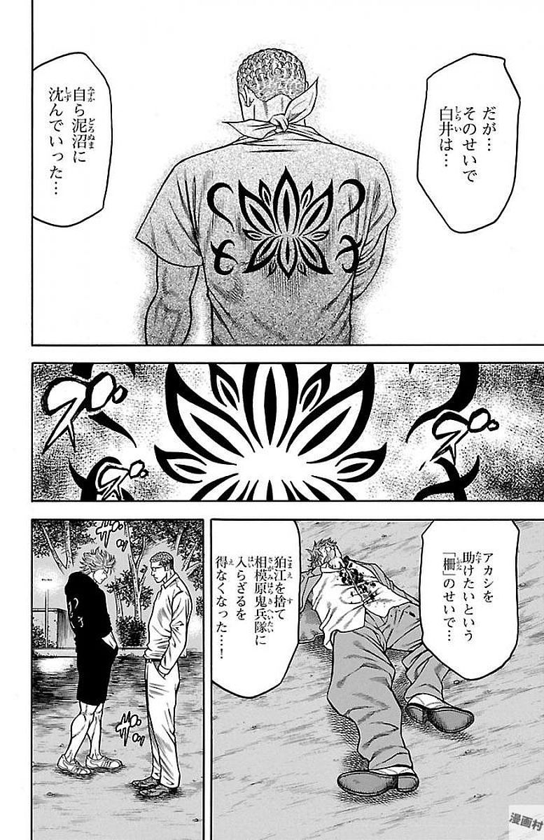 チキン 「ドロップ」前夜の物語 第88話 - Page 42