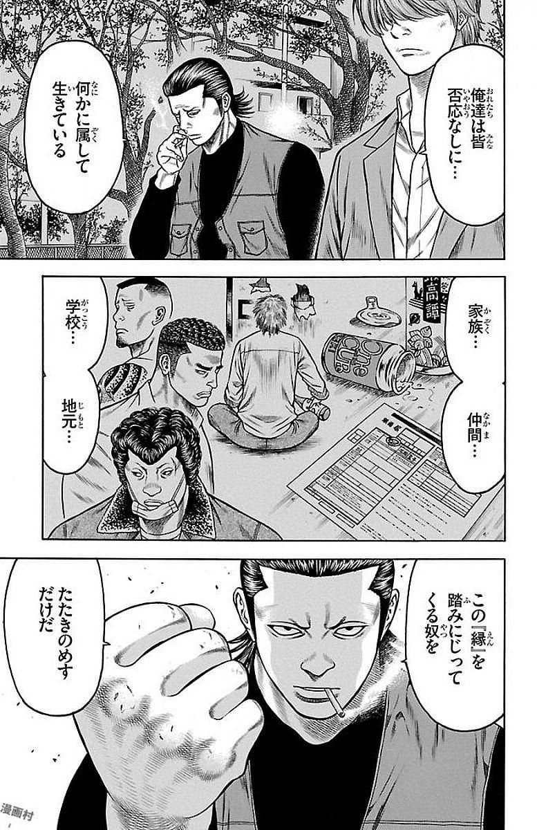 チキン 「ドロップ」前夜の物語 第87話 - Page 23