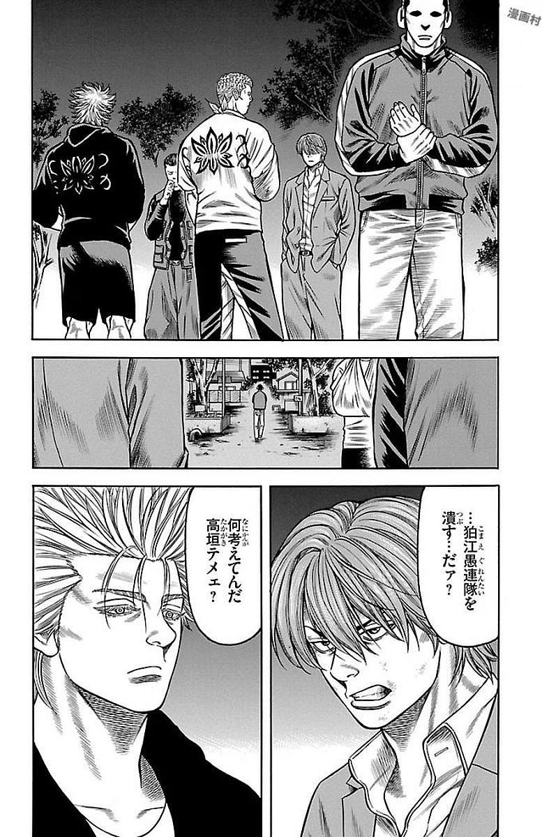 チキン 「ドロップ」前夜の物語 第87話 - Page 12