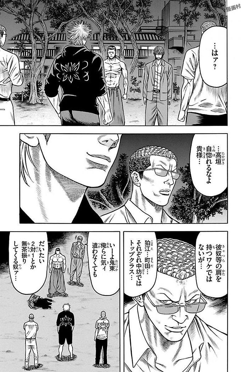 チキン 「ドロップ」前夜の物語 第87話 - Page 35