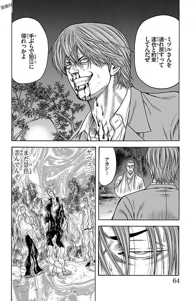 チキン 「ドロップ」前夜の物語 第88話 - Page 12