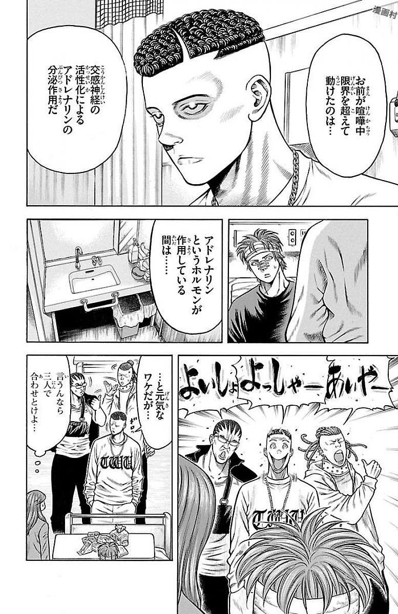 チキン 「ドロップ」前夜の物語 第89話 - Page 17