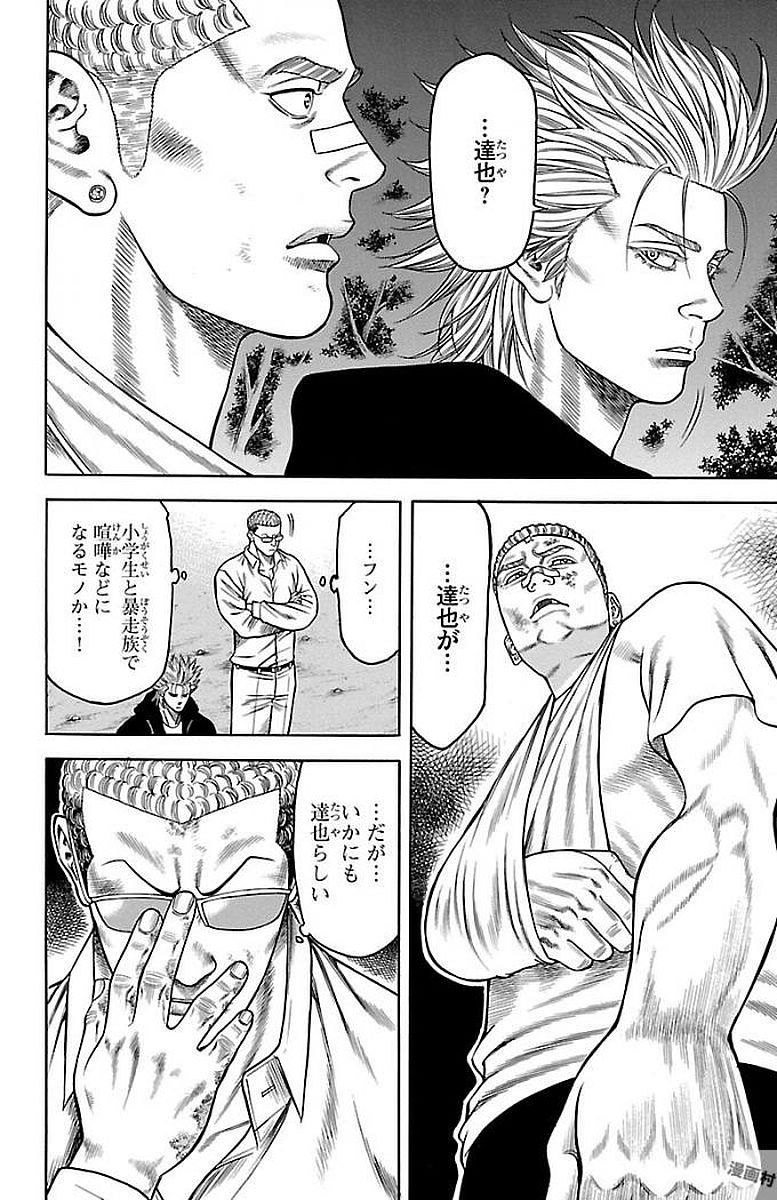 チキン 「ドロップ」前夜の物語 第87話 - Page 18